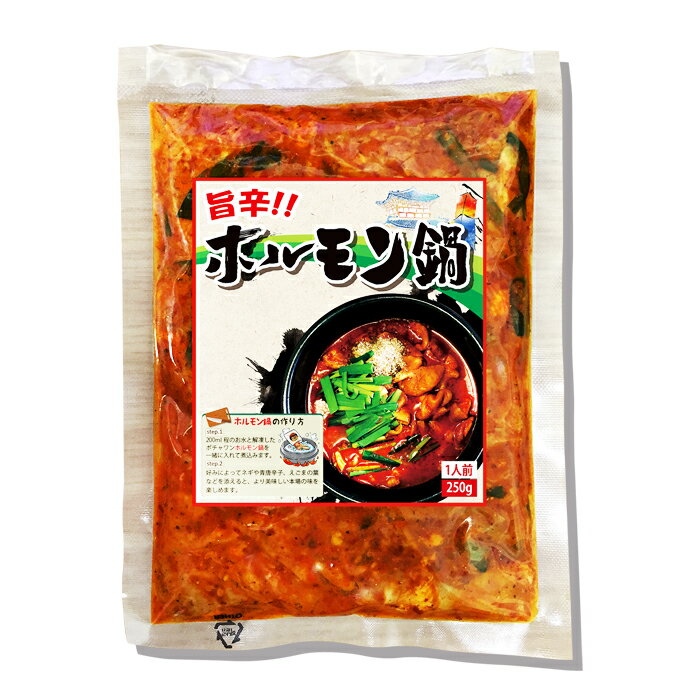 【ポチャワン】ホルモン鍋 250g ★★　韓国食品　/　韓国食材　/　冷凍豚肉　/　ホルモン　/　BBQ　/　焼..