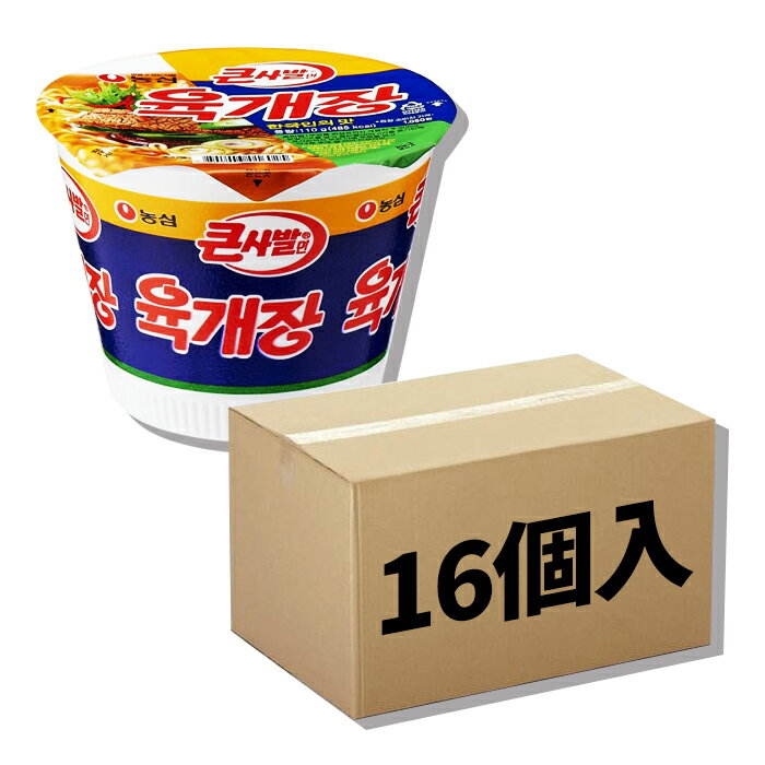 農心　ユッケジャン【大CUP麺】110g×16個【箱売り】1個当たり180円　★カップラーメン　/ノンシム　/韓国ラーメン　/インスタントラーメン　/韓国料理　/韓国食品【コクウマユッケジャンスープをカップラーメンです。】