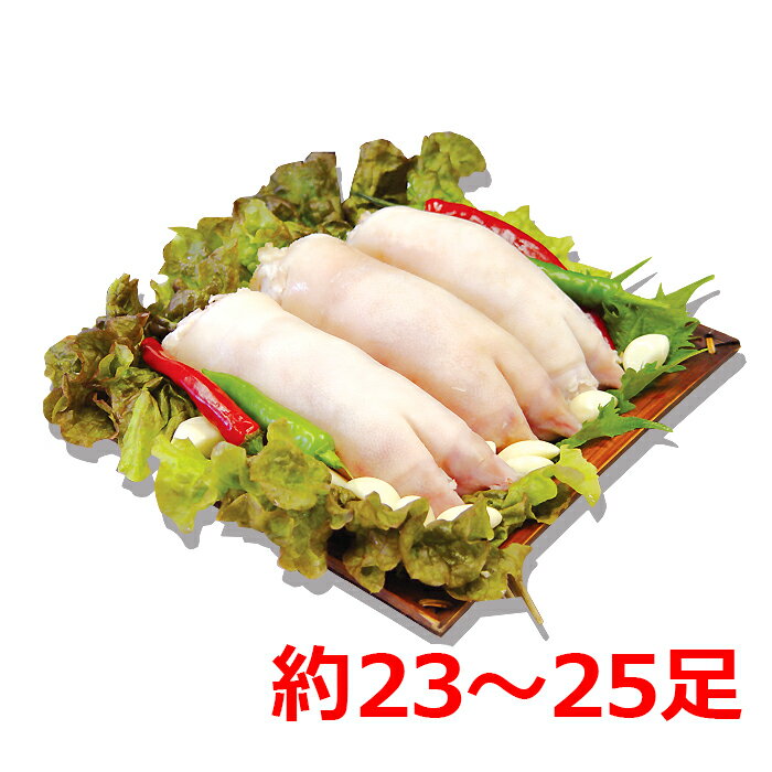 生豚足【ミニ豚足】約23〜25足【約10kg/1箱】★豚肉　/豚足　/冷凍食材　/韓国食品【美容に不可欠なコラーゲンを多く含む食材】