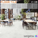 【送料無料】【ケース売】サンゲツ ストーン床材 石目 ワイドモルタル 914.4×914.4×2.5mm IS2070A IS2071A IS2072A IS2073A IS2074A IS2075A (旧品番:IS1035A IS1036A IS1037A IS1038A IS1039A )サンゲツ フロアタイル ストーン STONE