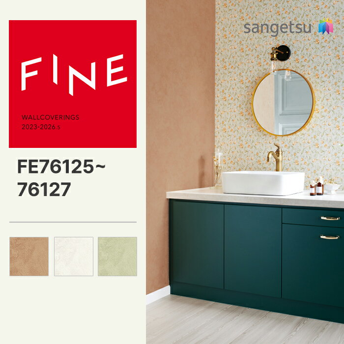 Rakuten - 【FINE】 【一般クロス】サンゲツ のり無し FINE カラーセレクション 巾92cm FE76125 FE76126 FE76127