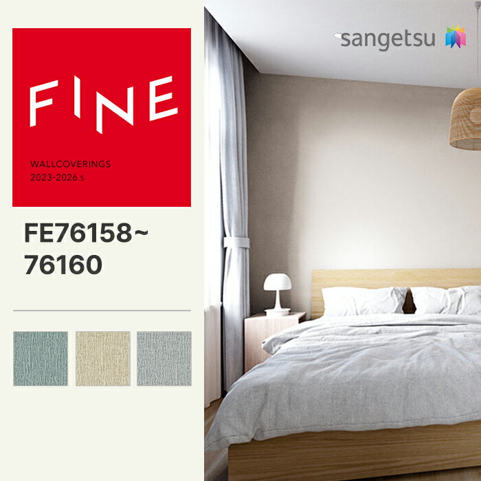 【キーワード】 壁紙 サンプル DIY RESTA リスタ のりなし のり無し壁紙 糊無し壁紙 のり付け必要 クロス おしゃれ オシャレ DIY 日本製 国産 壁材 張り替え 自分で diy オールシーズン F☆☆☆☆ フォースター 準不燃...