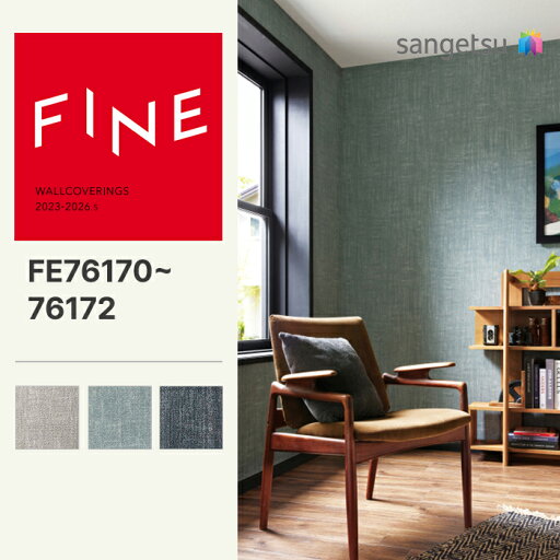 【FINE】 【一般クロス】 のり無し サンゲツ FINE カラーセレクション 巾92cm FE76170 FE76171 FE76172 【FINE】 【一般クロス】 のり無し サンゲツ FINE カラーセレクション 巾92cm FE76170 FE76171 FE76172