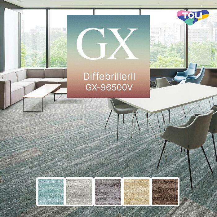 【送料無料】【ケース売】 東リ タイルカーペット 25×100 ディファブリエII 12mm厚 [ケース売] 12枚入 GX96505V GX96501V GX96502V GX96503V GX96504V