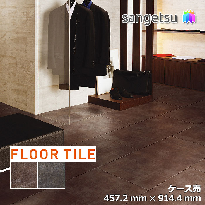 【送料無料】【ケース売】サンゲツ ストーン床材 石目 ラスティメタル 457.2×914.4×2.5mm IS2141 IS2142 サンゲツ フロアタイル ストーン STONE 「SANGETSU FLOORTILE 2023-2026」