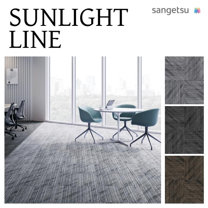 【送料無料】【ケース売】サンゲツ タイルカーペット サンライトライン 500mm×500mm 20枚 NT-350 NT350..