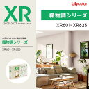 リリカラ Lilycolor のりなし壁紙 クロス XRクロス 織物調シリーズ 2025-2027 XR-201 ~ XR-241 織物調 軽量 耐クラック 撥水トップコート 表面強度アップ 抗菌