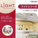 リリカラ のりなし壁紙 クロス 消臭 air*refre LIGHT ライト 2025-2028 LL6853 ~ LL6858 トップコート 消臭 表面強化 ...