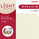 リリカラ のりなし壁紙 クロス 消臭 air*refre LIGHT ライト 2025-2028 LL6866 トップコート 消臭 表面強化 抗菌 防かび 不燃 準不燃