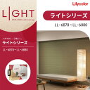リリカラ のりなし壁紙 クロス 消臭 air*refre LIGHT ライト 2025-2028 LL6878 LL6879 LL6880 トップコート 消臭 ...