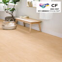 東リ シートコレクション CF2024-2027 CF9643 CF9644 バーチ クッションフロア CFシート-H 1820mm(厚1.8mm)木目 住宅用 リノベーションシート リメイクシート(4)