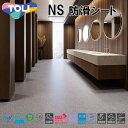 東リ 防滑シート 消臭NSトワレNW トイレ用ビニル床シート NS4854~NS4855 テラゾー 抗菌 抗ウイルス 防汚 ノーワックス 耐動荷重 耐シガ性 簡単掃除 業務用 一般施設 屋内向け TOLI NO WAX 1820mm幅 ns4854-ns4855