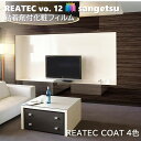 粘着剤化粧フィルム リアテックコート 幅122cm リアテック サンゲツ REATEC COAT SANGETSU カッティングシート 粘着シート 壁紙 クロス...