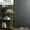 ルノン 空気を洗う壁紙 のりなし マテリアル レザー 撥水 不燃 防カビ デザインコレクション RF-8445-RF-8447