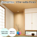 国産壁紙 のりなし壁紙 サンゲツ リフォームセレクション 和の壁紙 クロス sangetsu 新築 リフォームおすすめ 防かび 抗菌 表面強化 ウレタンコート ...