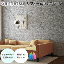 国産壁紙 のりなし壁紙 サンゲツ リフォームセレクション 色と柄を楽しむ壁紙 クロス sangetsu 新築 リフォームおすすめ 防かび 表面強化 ウレタンコー...