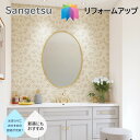 国産壁紙 のりなし壁紙 サンゲツ リフォームアップ アクセント向けの壁紙 多機能 クロス sangetsu 新築 リフォームおすすめ 5m以上1m単位から注文可...