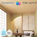 国産壁紙 のりなし壁紙 サンゲツ リフォームアップ アクセント向けの壁紙 多機能 クロス sangetsu 新築 リフォームおすすめ 5m以上1m単位から注文可...