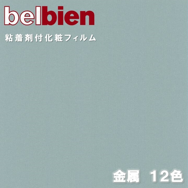 ٥ӥ Ǵ޲ѥե 122cm METAL ° belbien Τդɻ ᥤ DIY ե åƥ󥰥 Ǵ奷