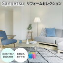 国産壁紙 のりなし壁紙 サンゲツ リフォームセレクション 多機能 クロス sangetsu 新築 リフォームおすすめ 5m以上1m単位から注文可能