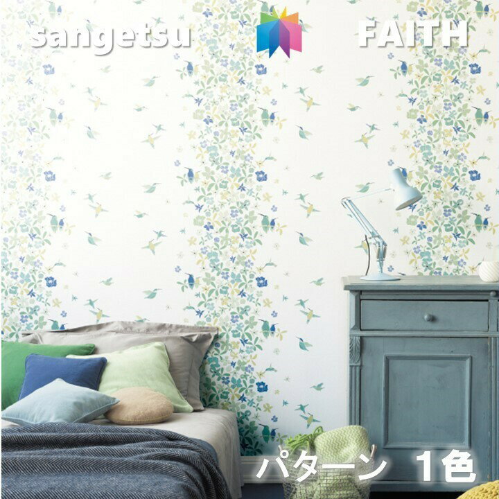 のりなし壁紙 パターン 不燃 防カビ サンゲツフェイス SANGETSU FAITH クロス デザイン 多彩 個性 おしゃれ