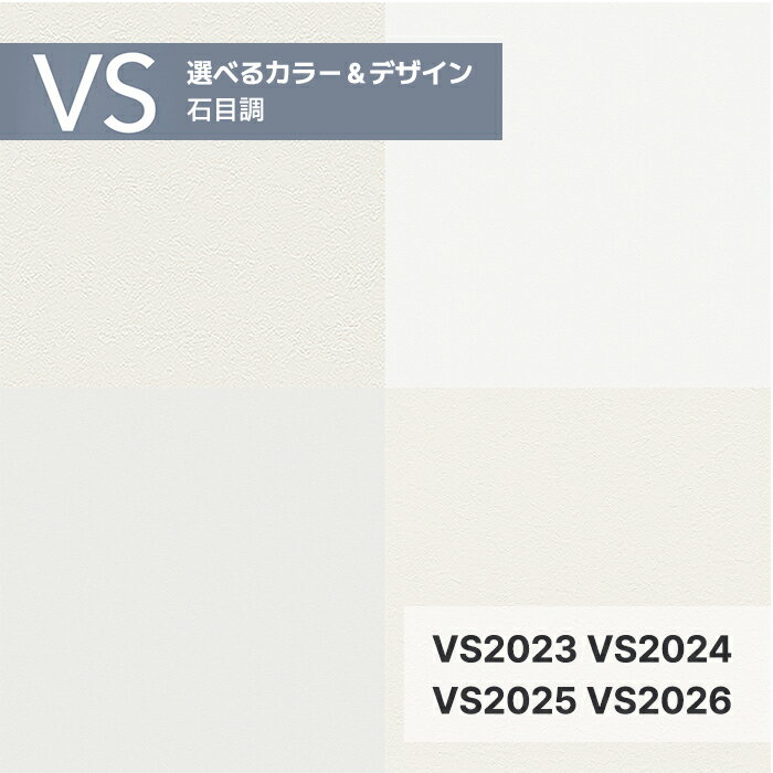 【量産クロス】東リ VS 壁紙 のりなし 選べるカラー＆デザイン VS2023 VS2024 VS2025 VS2026 石目調 92cmX50m [VS 2024-2026]