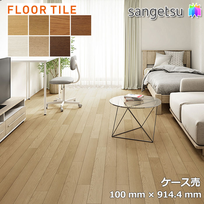 【クーポン有】【ケース売】木目調 サンゲツ スピンオーク Wサイズ 152.4×914.4×2.5mm 24枚入 *WD-2030-W/WD-2045-W