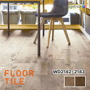 【クーポン有】【ケース売】サンゲツ ブルージュオーク WD2142 WD2143 フロアタイル ウッド SANGETSU FLOORTILE WOOD