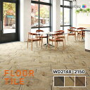 【クーポン有】【ケース売】サンゲツ メタルラインウッド WD2148 WD2149 WD2150 フロアタイル ウッド SANGETSU FLOORTILE WOOD