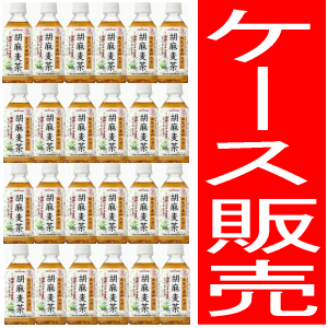 サントリー 胡麻麦茶 350ml×24本［ケース販売］特定保健用食品(トクホ)