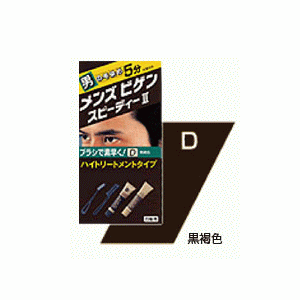 ホーユー(HOYU)メンズビゲンスピ−ディーII (2) 黒褐色