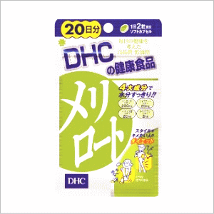 ミニやパンツスタイルを一日中スッキリ決めたい人に メリロートはマメ科のハーブで、芳香性物質クマリンを豊富に含んでいます。このメリロートから抽出したエキスにジャワティーエキス、イチョウ葉、トウガラシを配合したサプリメントがDHCの「メリロート」です。水分対策に。夕方になるとだるさが気になる人は、昼食後にまとめてとるのがおすすめです。※本品は過剰摂取を避け、1日の目安量を超えないようにお召し上がりください。 ※原材料をご確認の上、食品アレミニやパンツスタイルを一日中スッキリ決めたい人に フォースコリー1個当たり1499円!!送料無料!!1番お買得セットはこちらから!! 　 　 フォースコリー60日セット!!メール便で送料無料はこちらから!!