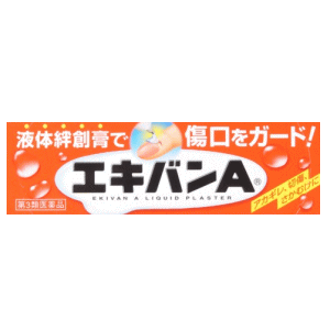 【第3類医薬品】タイヘイ薬品 エキバンA 10ml×1個 液体絆創膏 ばんそうこう 指 傷口 保護 あかぎれ 切り傷 さかむけ