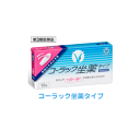 【第3類医薬品】大正製薬 コーラック座薬 10錠