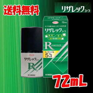ポイント10倍 6/2(月)8:59まで '送料無料【第1類医薬品】72mL 興和 KOWA コーワ リザレック コーワ 72mL×1個 男性用 壮年性脱毛症による脱毛の発毛剤、発毛 育毛に ミノキシジル5% ミノキ ミノキシ