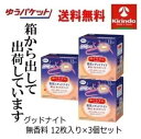 ゆうパケットで送料無料 3個セット めぐりズム 蒸気でグッドナイト 首...(4)