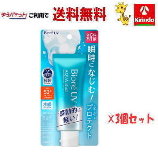 【ゆうパケットで送料無料 3個セット】新商品【2025年5代目】花王 ビオレ UV アクアリッチ ウォータリーエッセンス SPF50+・PA++++ 70g×3個 日焼け止め サンスクリーン