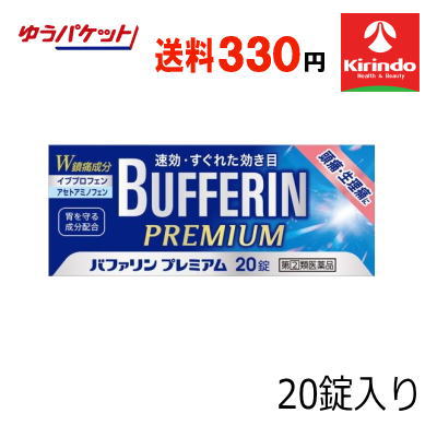 ゆうパケット送料330円【第(2)類医薬品】LION ライオン バファリンプレミアム 20錠入り ×1個 セルフメ..
