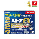 【第(2)類医薬品】佐藤製薬 ストナEX錠 12錠 ★セルフメディケーション税制対象商品