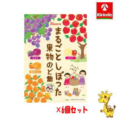 【6個セット】カンロ　まるごとしぼった果物のど飴 80g×6個【軽減税率対象商品】' お菓子 チョコ 焼き..