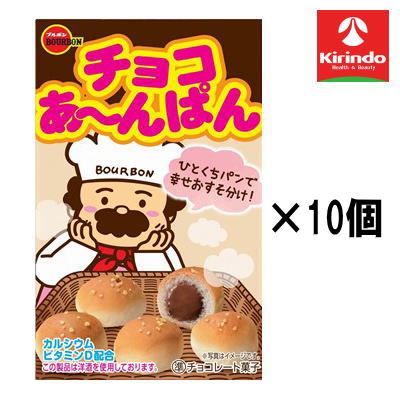 10個セット ブルボン チョコあ～んぱん 40g×10個セット【軽減税率対象商品】' お菓子 チョコ 焼き菓子 ..