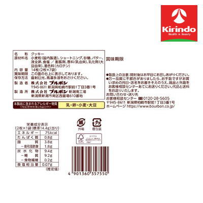 5個セット ブルボン セブーレ 14枚×5個セット【軽減税率対象商品】 お菓子 チョコ 焼き菓子 スナック せんべい ポテチ クッキー 2