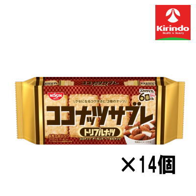 【14個セット】日清シスコ ココナッツサブレ トリプルナッツ 16枚(4枚×4袋)×14個【軽減税率対象商品】'..