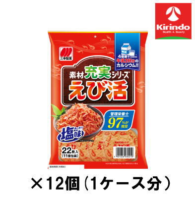 12個セット えび活 22枚×12個セット【軽減税率対象商品】' お菓子 チョコ 焼き菓子 スナック せんべい ..