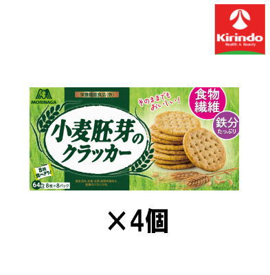 4個セット 森永製菓 小麦胚芽のクラッカー 64枚（8枚×8パック）×4個【軽減税率対象商品】' お菓子 チョコ 焼き菓子 スナック せんべい ポテチ クッキー