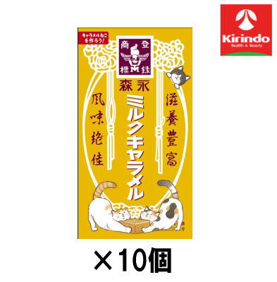 10個セット 森永製菓 ミルクキャラメル袋 12粒×10個【軽減税率対象商品】' お菓子 チョコ 焼き菓子 ス..