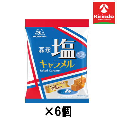 6個セット 森永製菓 塩キャラメル袋 83g×6個【軽減税率対象商品】