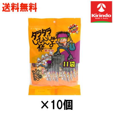 【送料無料 10個セット】よっちゃん食品 よっちゃん タラタラしてんじゃねーよ 5g×11袋×10個【軽減税率..