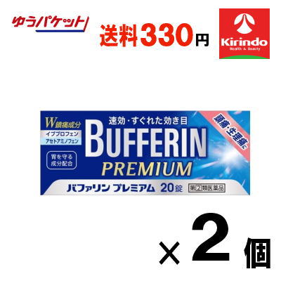 ゆうパケット送料330円【第(2)類医薬品】LION ライオン バファリンプレミアム 20錠入り ×2個 セルフメ..