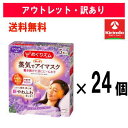 【アウトレット・訳アリ 在庫限り 20%OFF】花王 めぐリズム 蒸気でホットアイマスク ラベンダーセージの香り 5枚入×24箱セット※店舗引き上げ品の為在庫限り めぐリズム メグリズム めぐりずむ